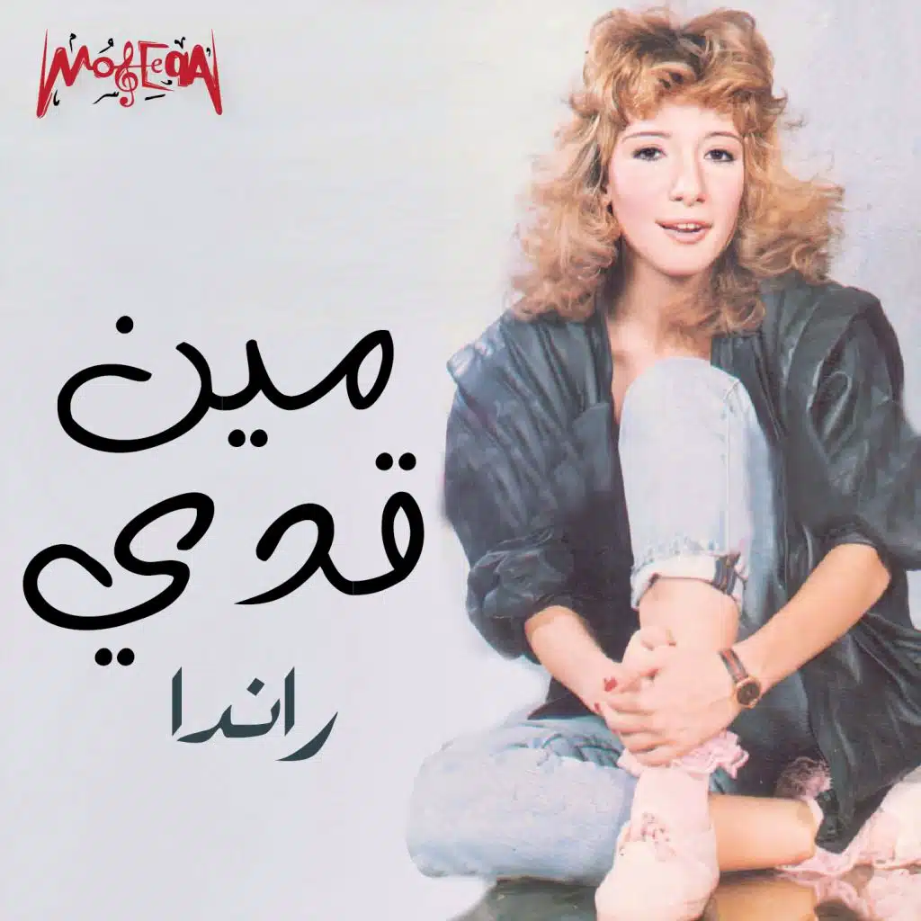 Ahla Nahar (feat. Hamid Elshaery Band)