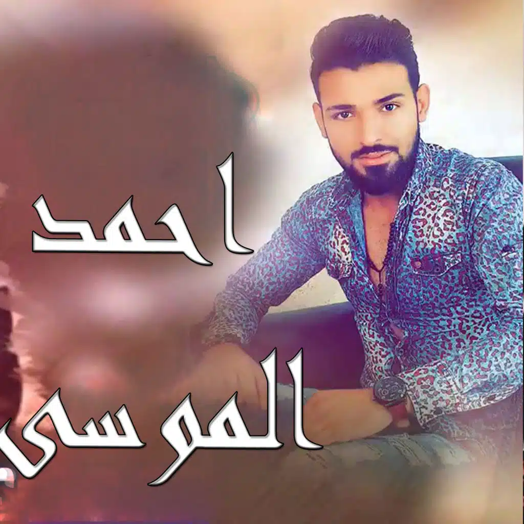 بيني وبينك