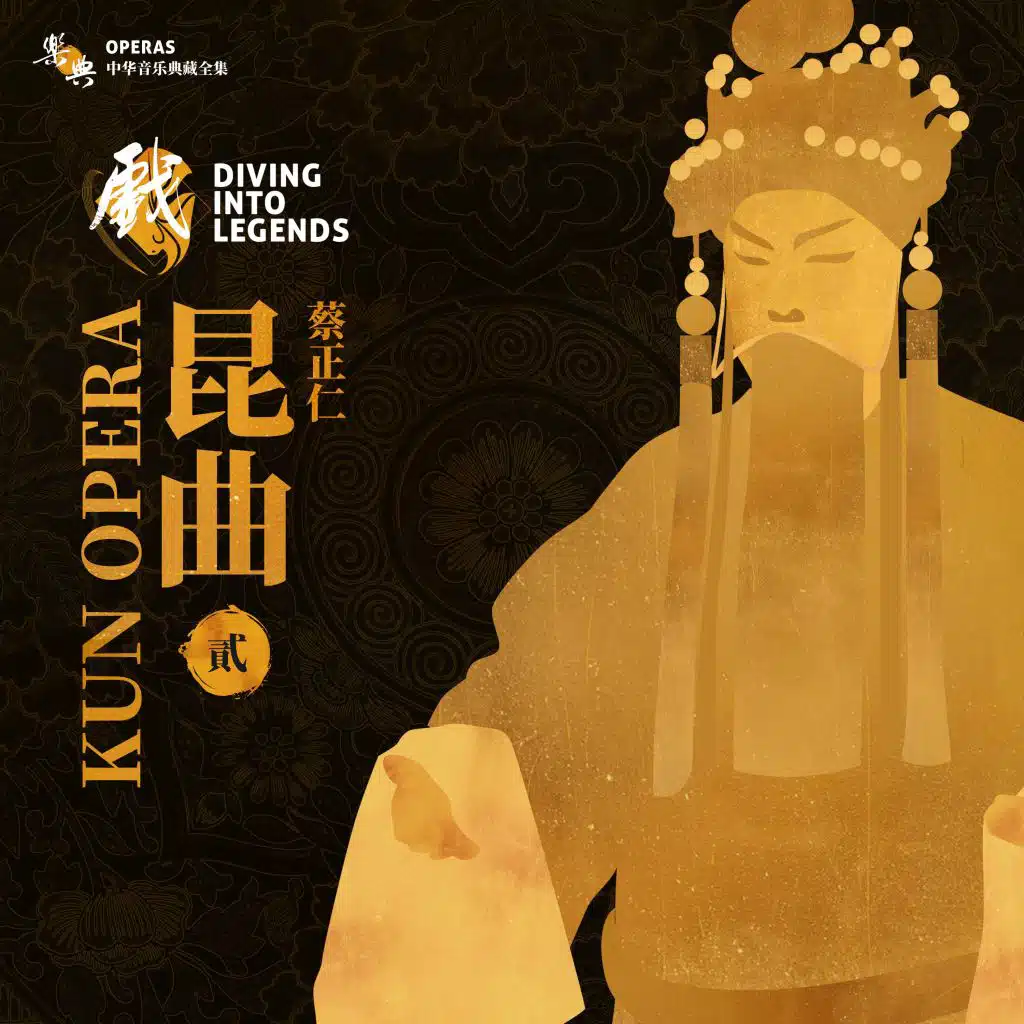 《长生殿·哭像》 叨叨令