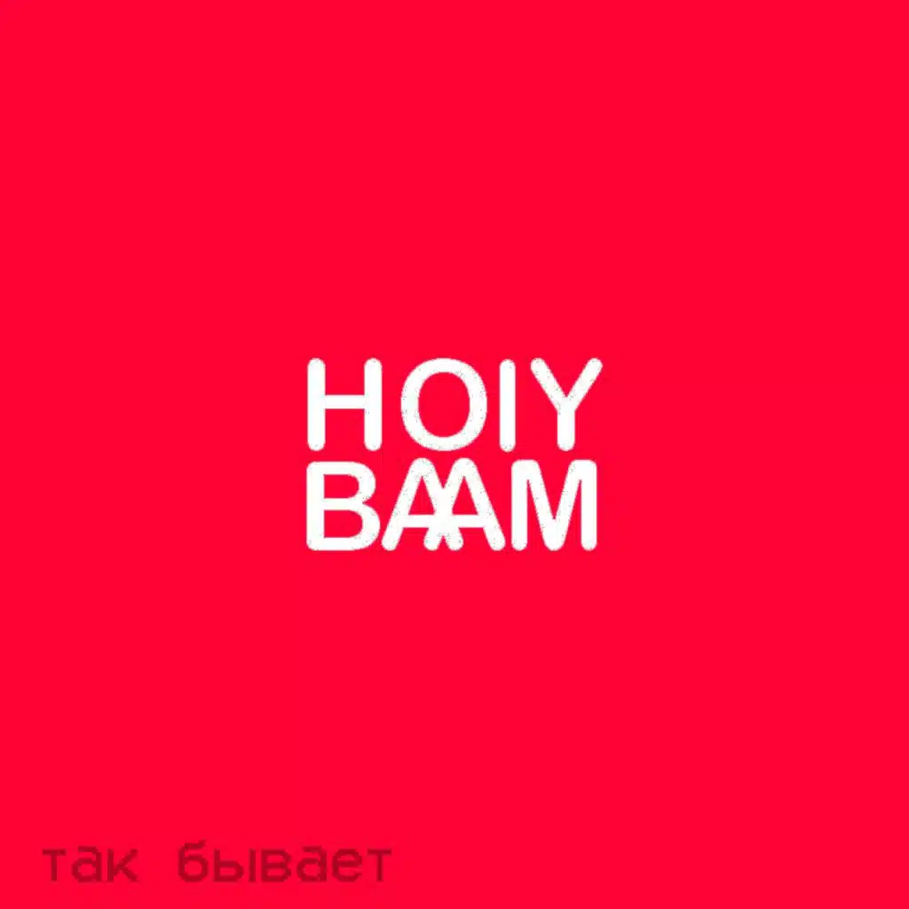 Так бывает