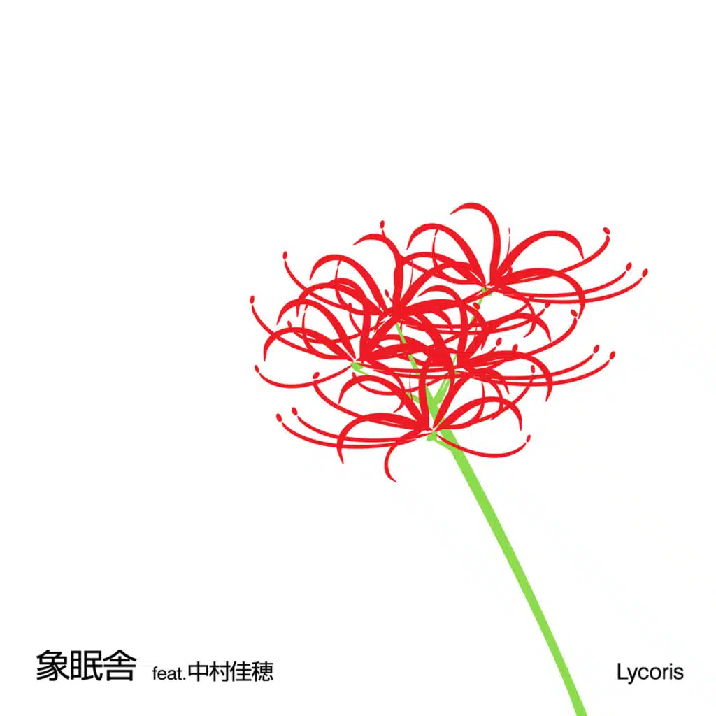 Lycoris (feat. Kaho Nakamura)