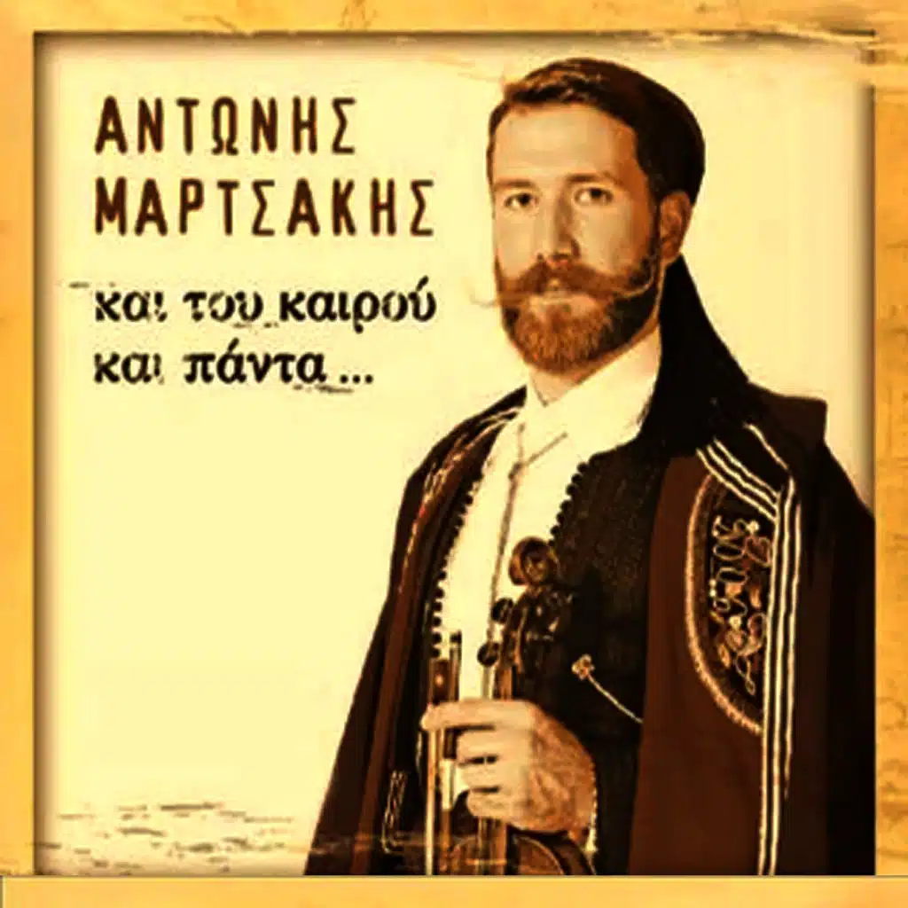 Kai tou kairou kai panta