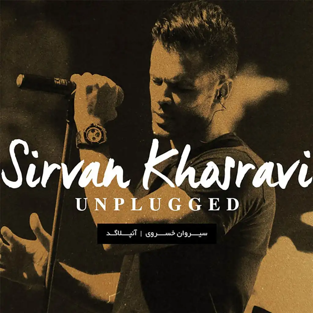 Khaterate To (Unplugged (Tehran 2015))