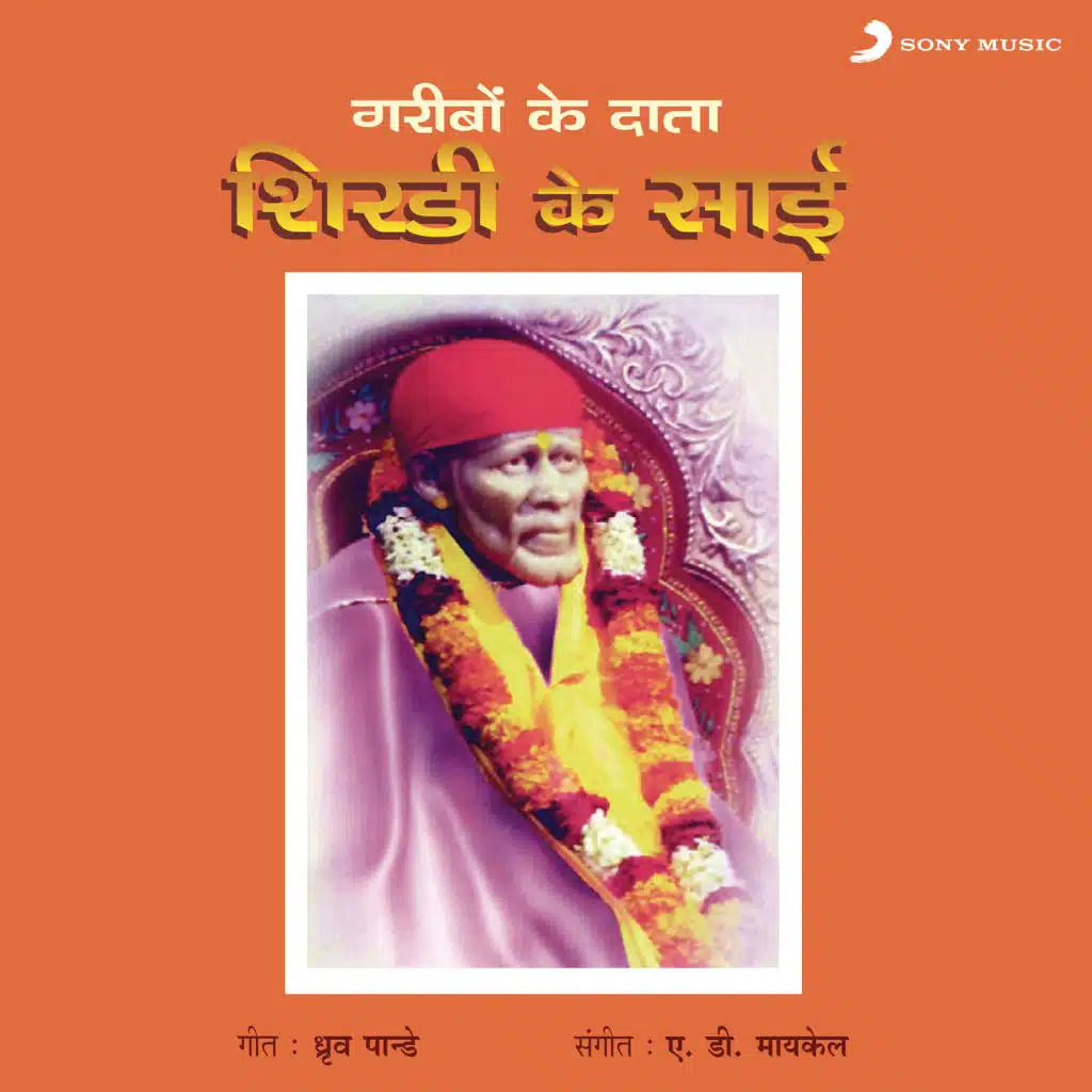 Garibon Ka Data Shirdi Ke Sai