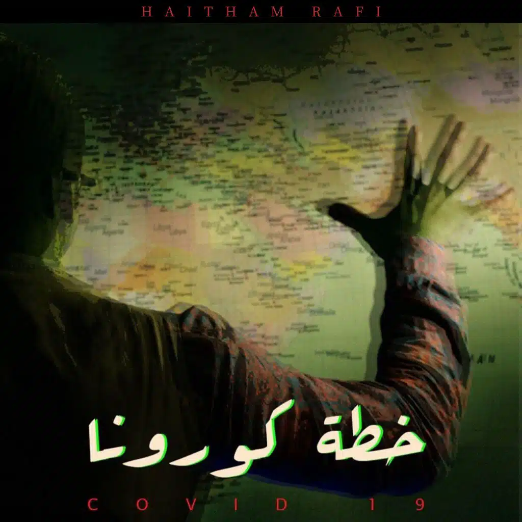 خطة كورونا