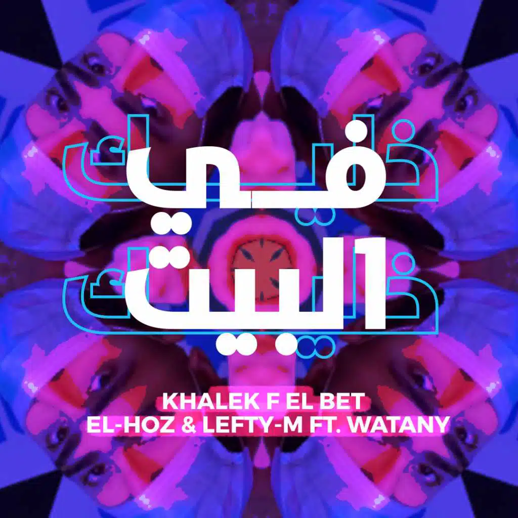 الحُسْ وليفتي أم