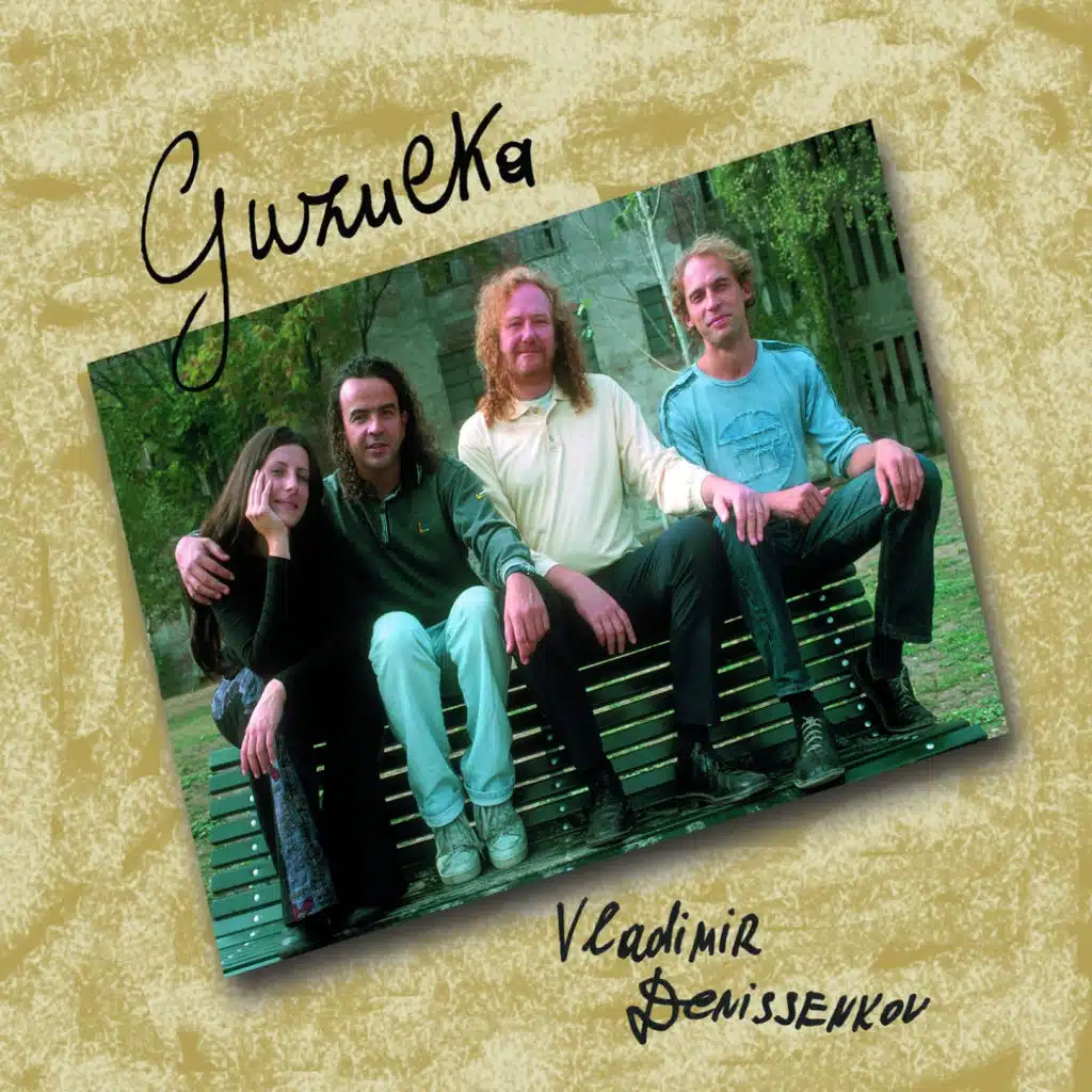 Vladimir Denissenkov