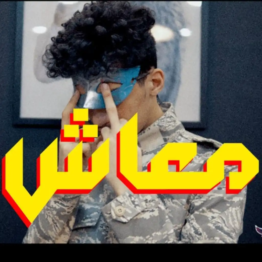 معاش