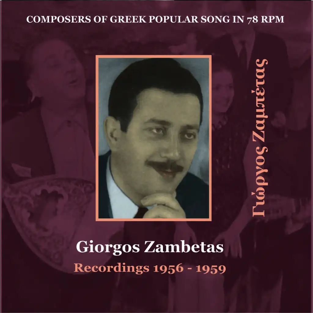 Giorgos Zambetas / Composers of Greek Popular Song in 78 rpm / Recordings 1955 - 1958