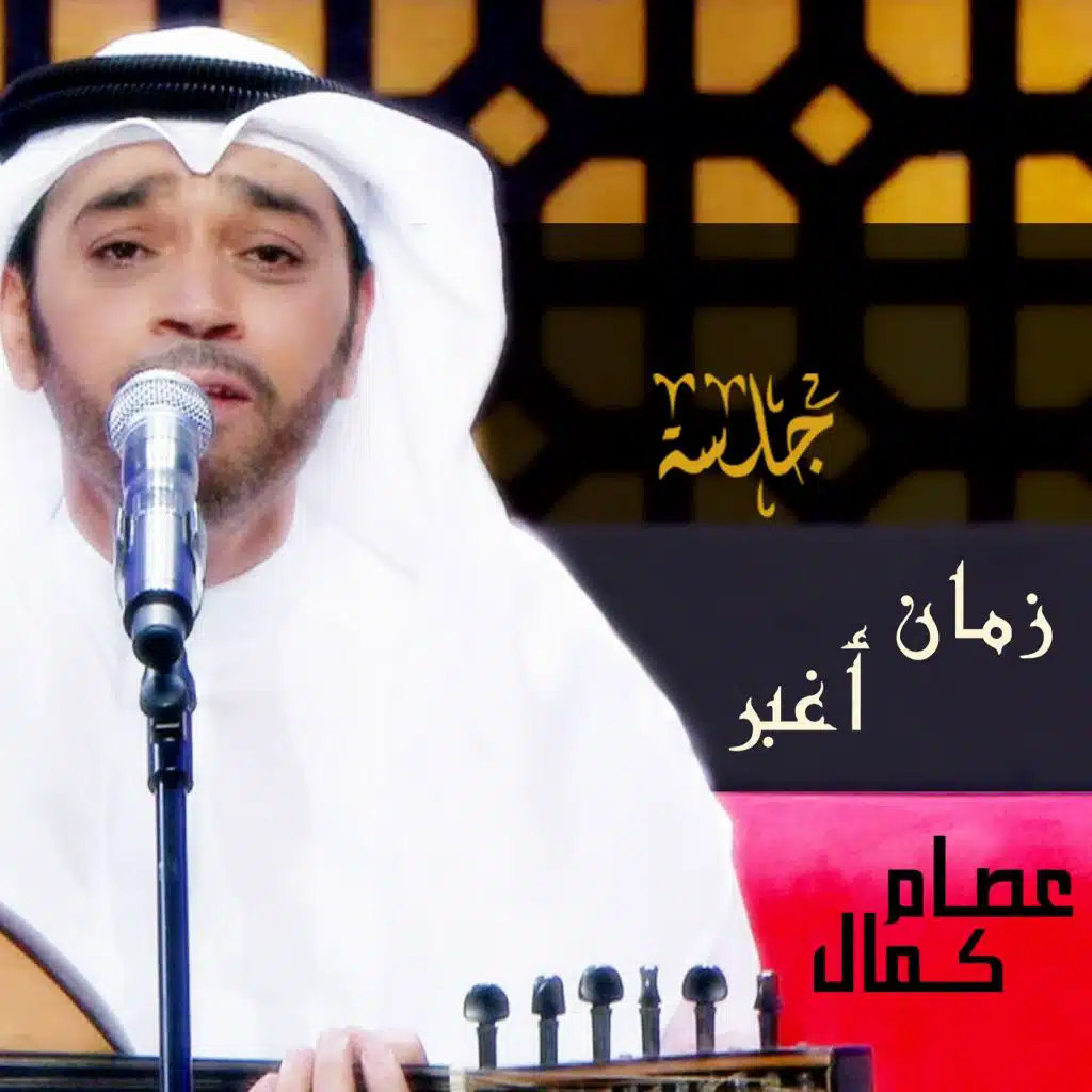 زمان أغبر (جلسة)