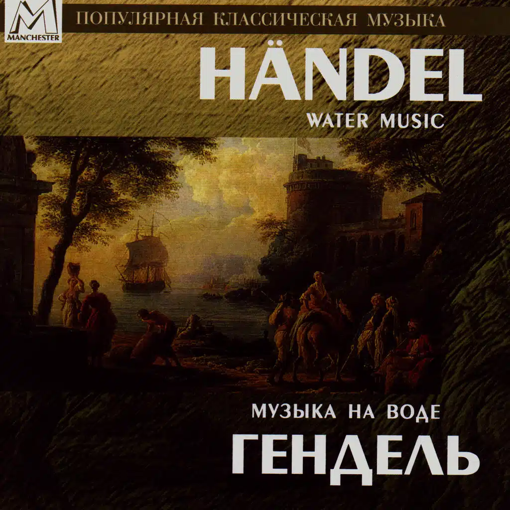 Leningrad Chamber Orchestra, Conductor: Lazar Gozman, Tatiana Tauer, Vladimir Ku