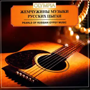 Pearls of Russian Gypsy Music