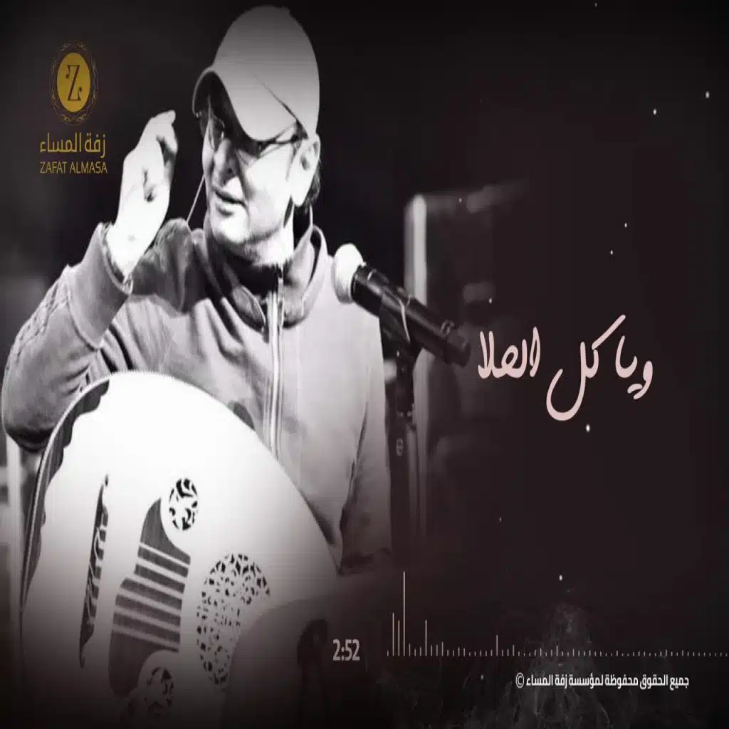 زفة ملح هالدنيا