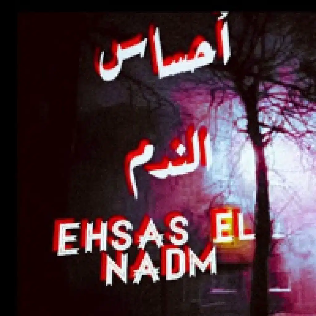 احساس الندم