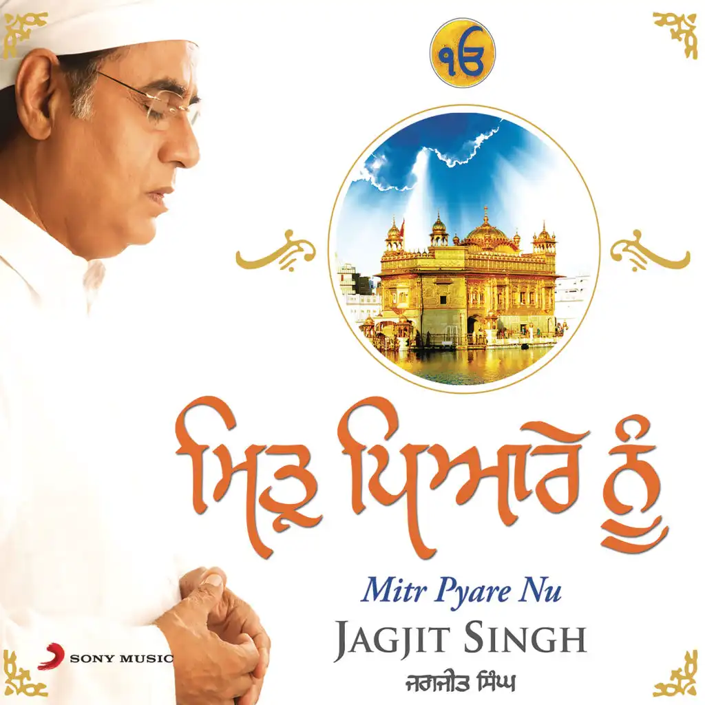 Mitr Pyare Nu (Rhythm & Chorus)