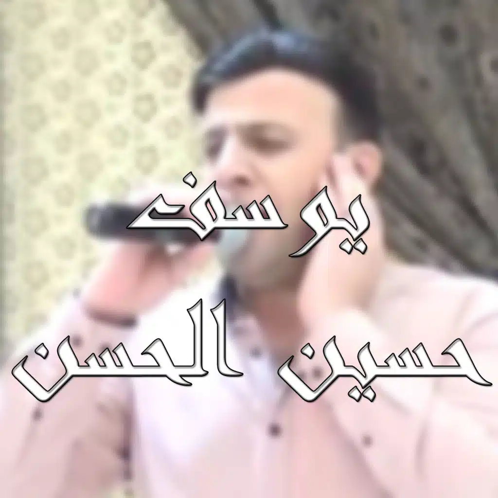 اه يا طارش
