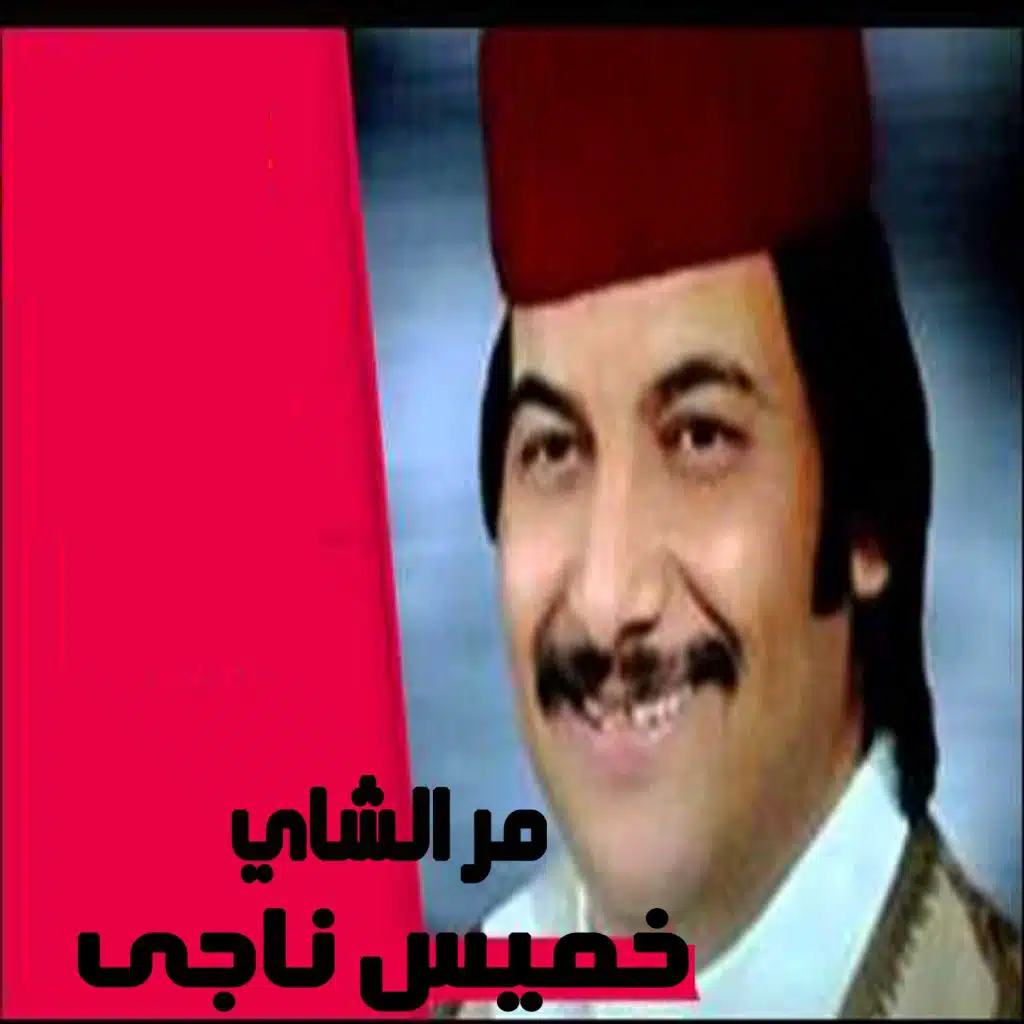 Mar El Shai