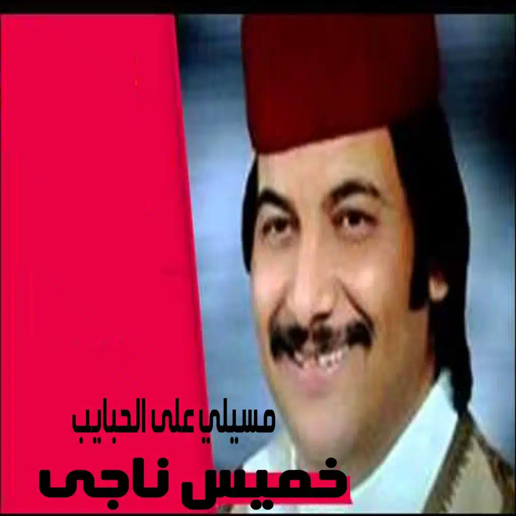 Masely Al Habyeb