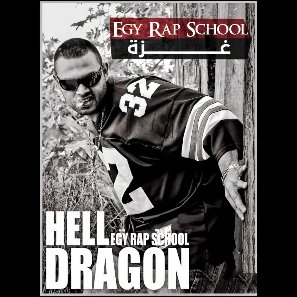 غزة (feat. Egy Rap School)