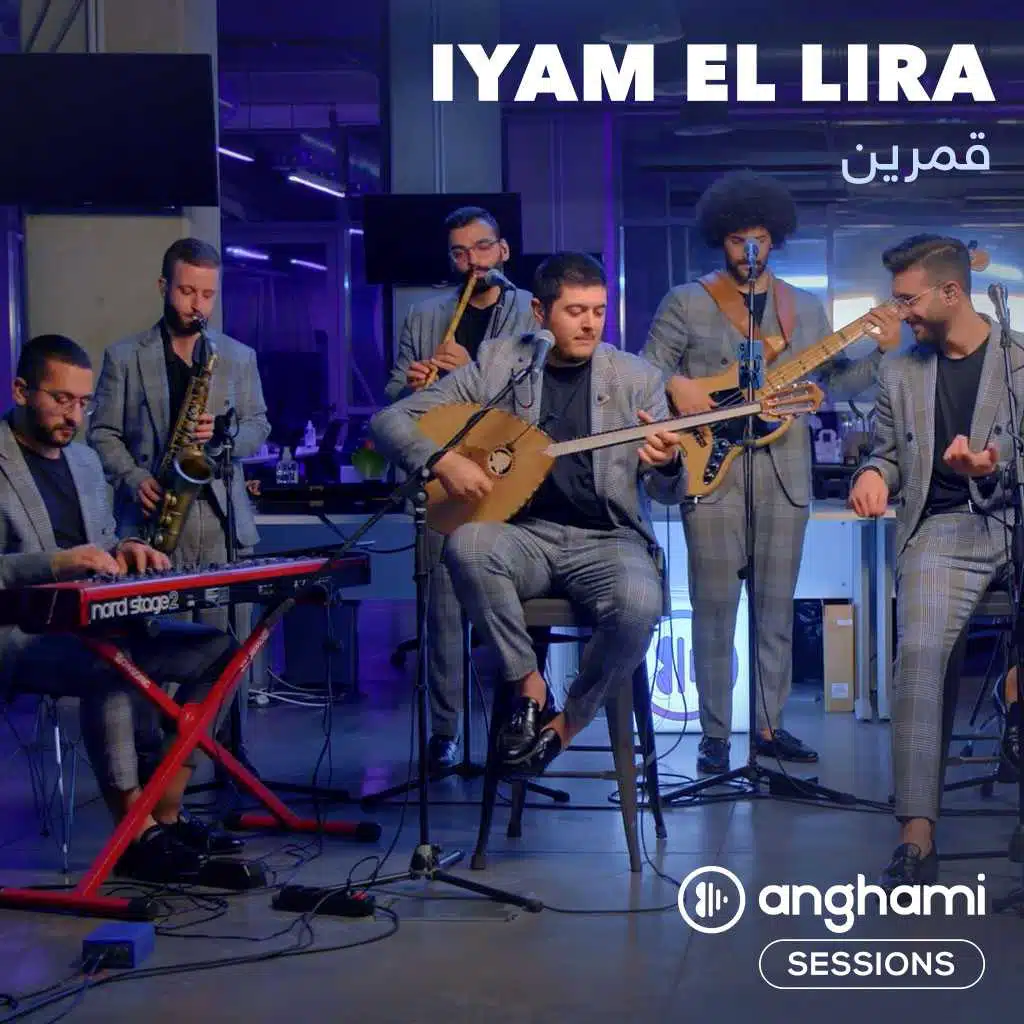 قمرين (أنغامي سشنز)