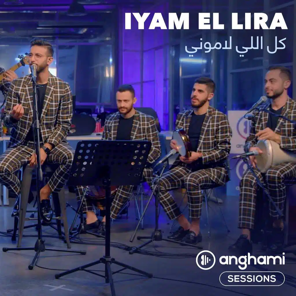 كل اللي لاموني (أنغامي سشنز)