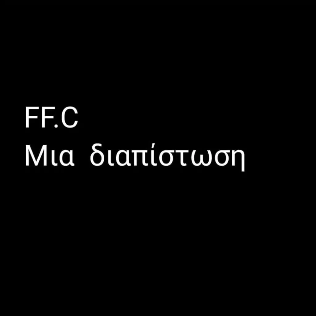 Μια διαπίστωση