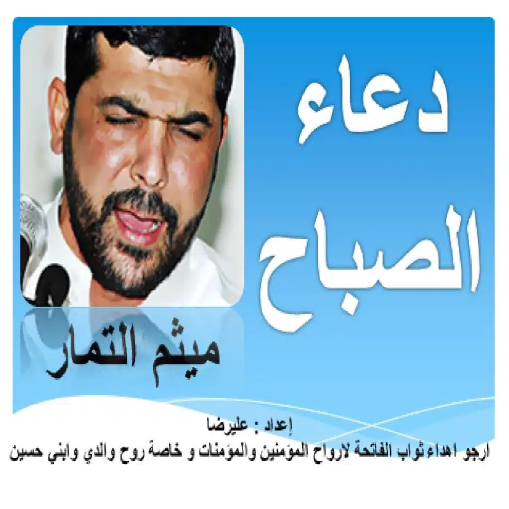 دعاء الصباح