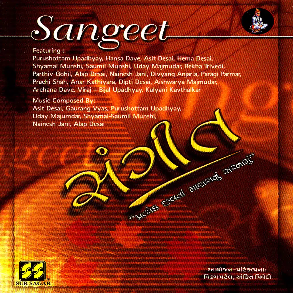 Sangeet Vol 1 - Gheli Vaant Aavi Re