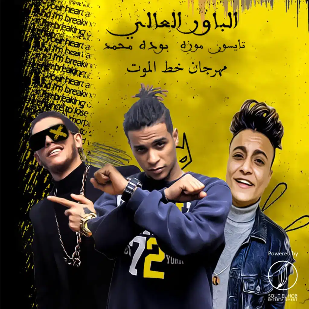 خط الموت(مع بوده محمد)