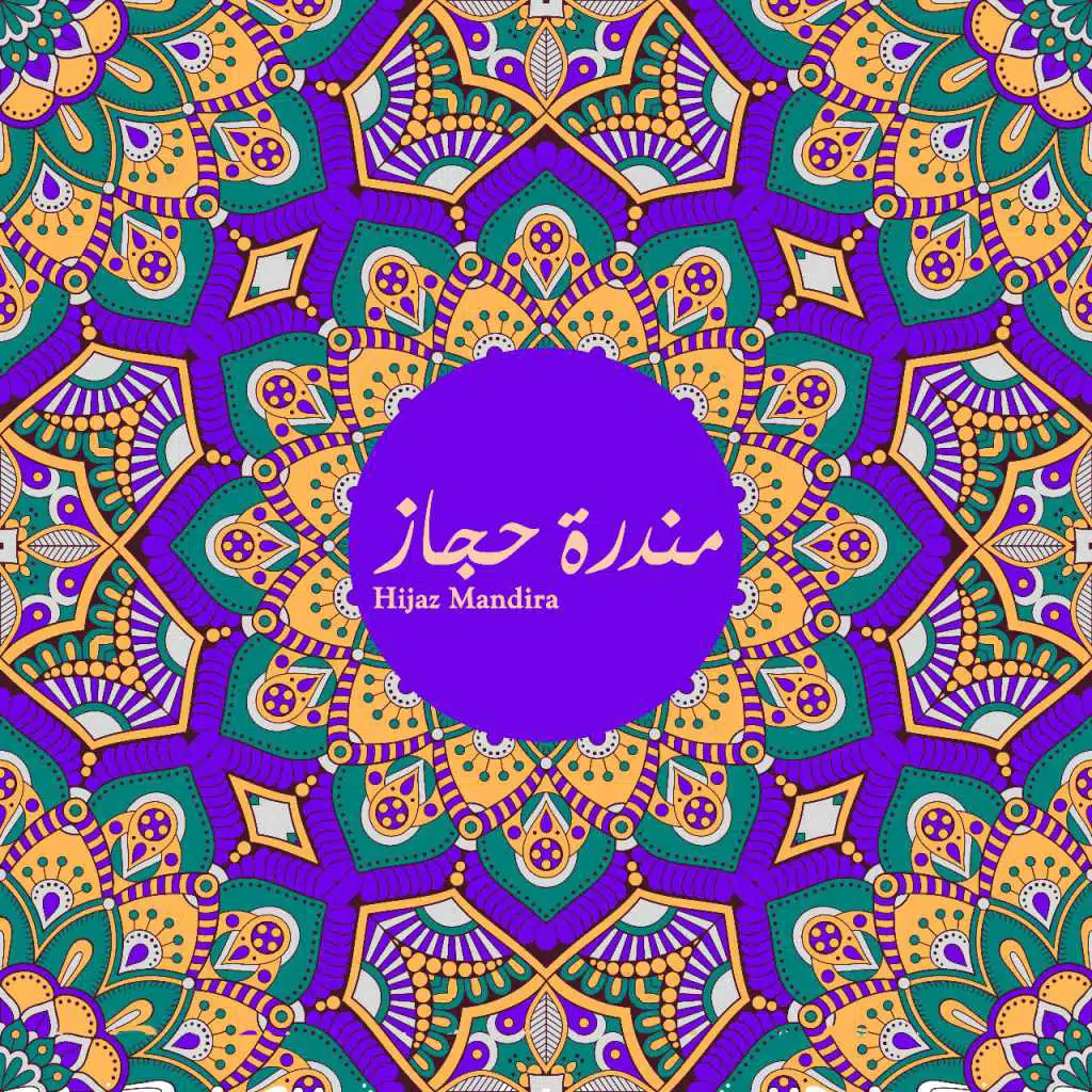 مندرة الحجاز