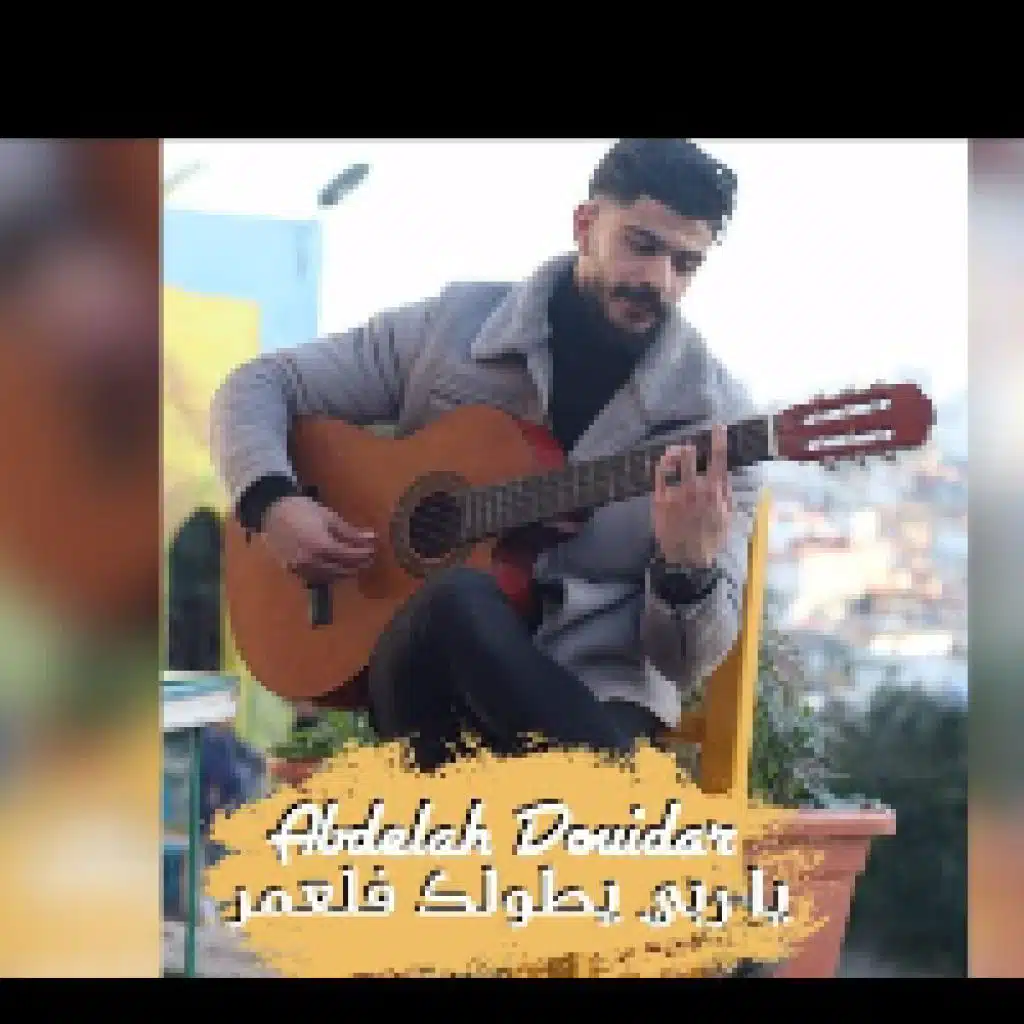 عبد الله محمد - يا بابا