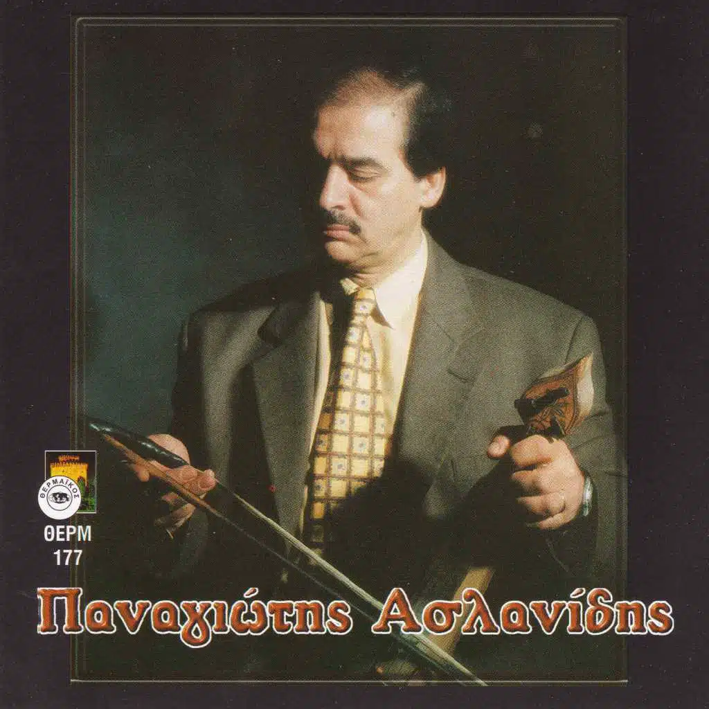 Ego agapo ta kortsopa