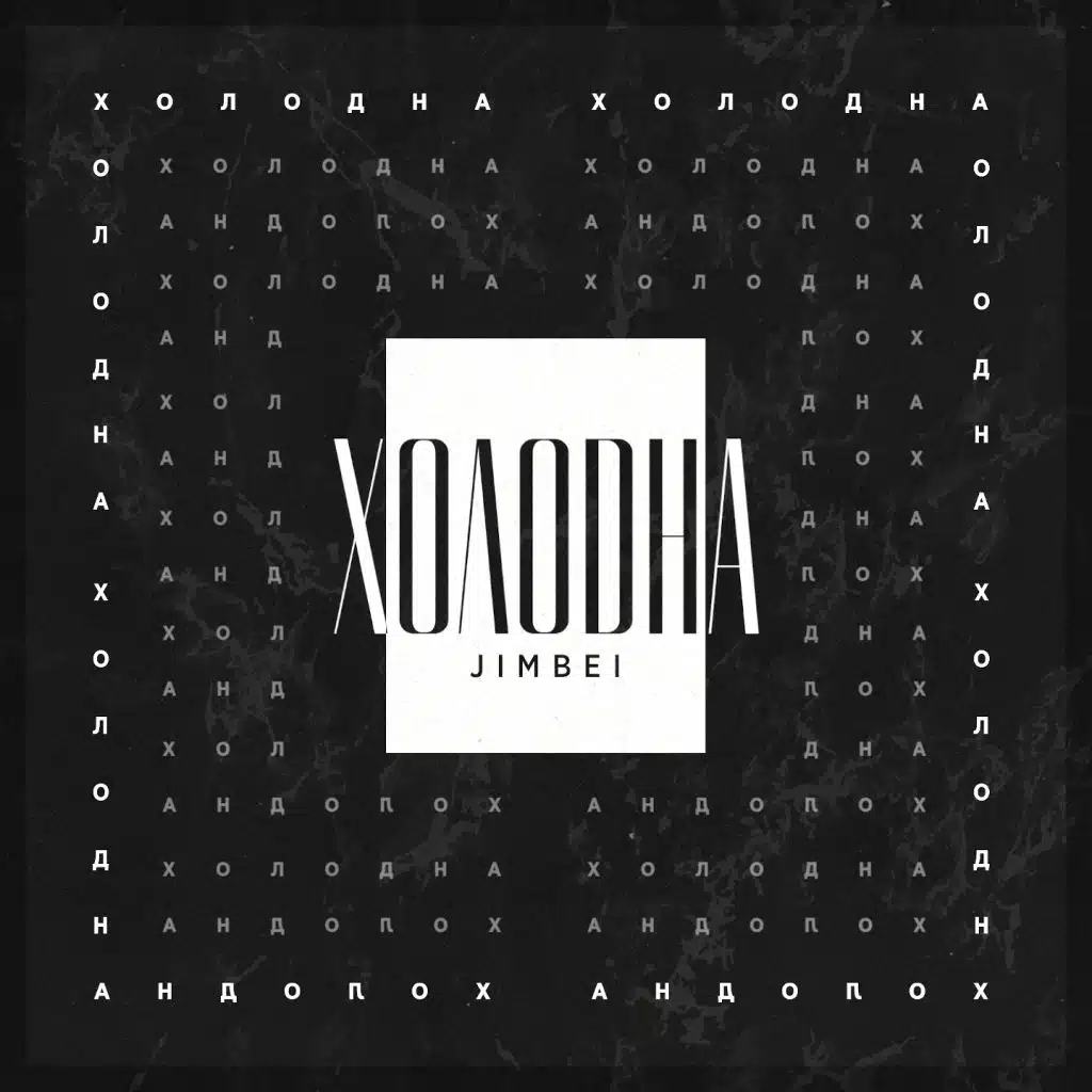 Холодна