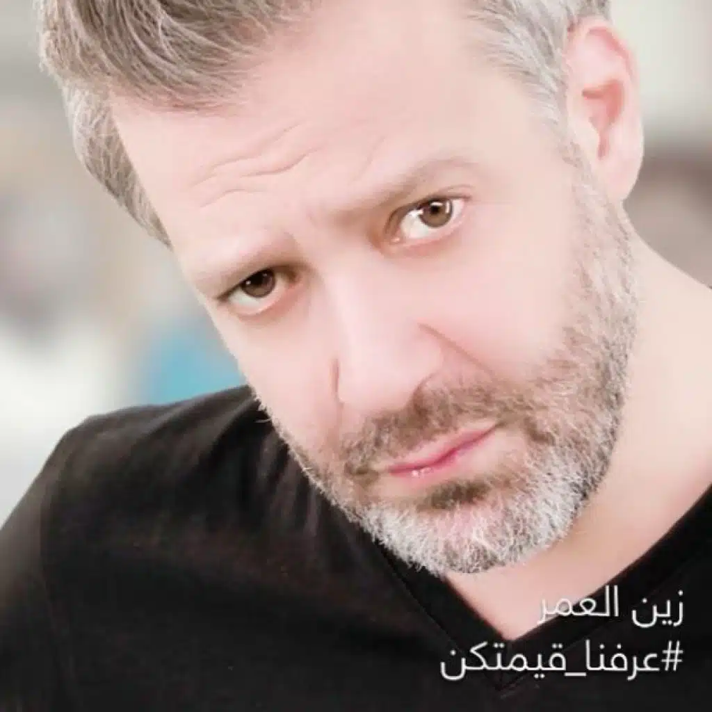 عرفنا قيمتكن