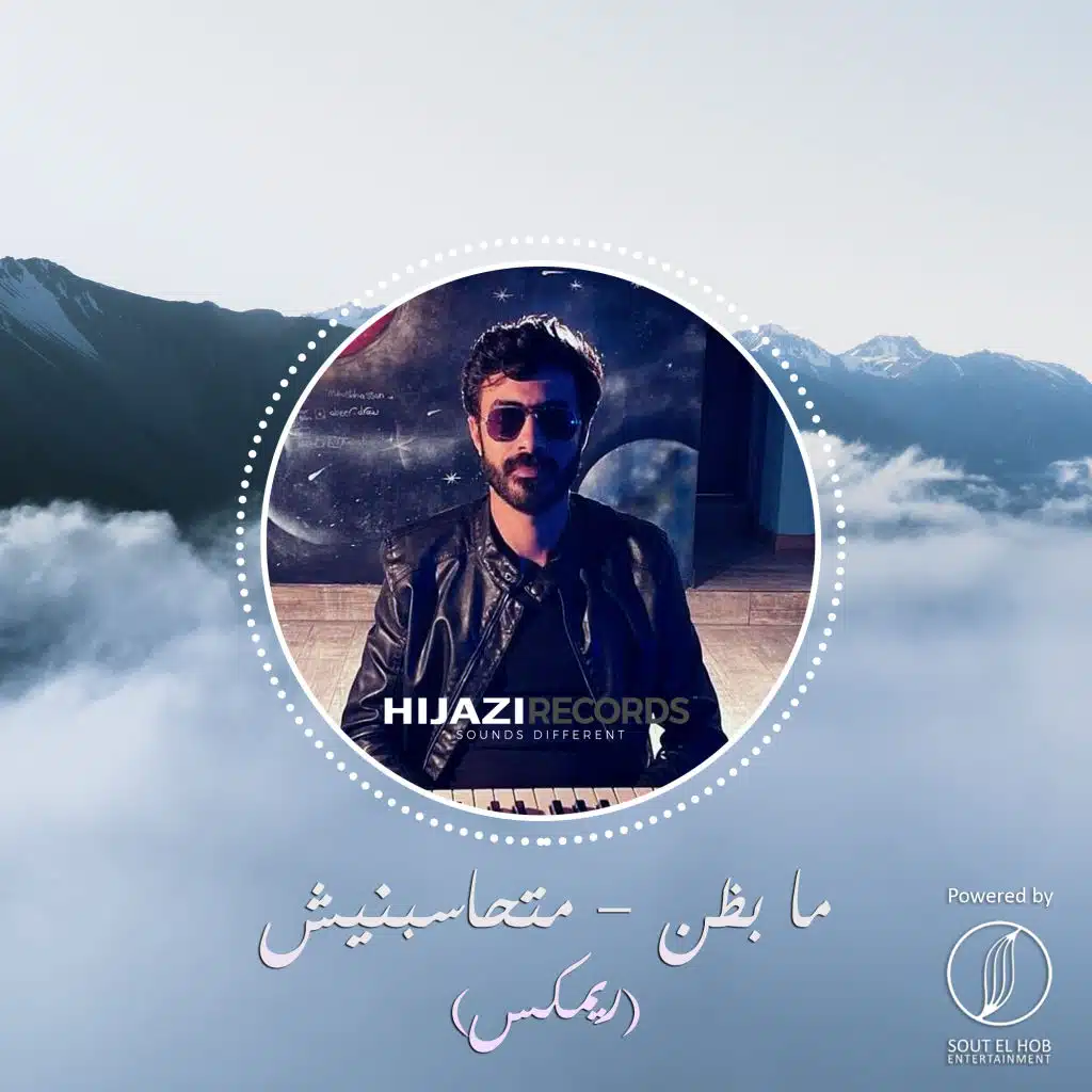 ما بظن/ ماتحاسبنيش