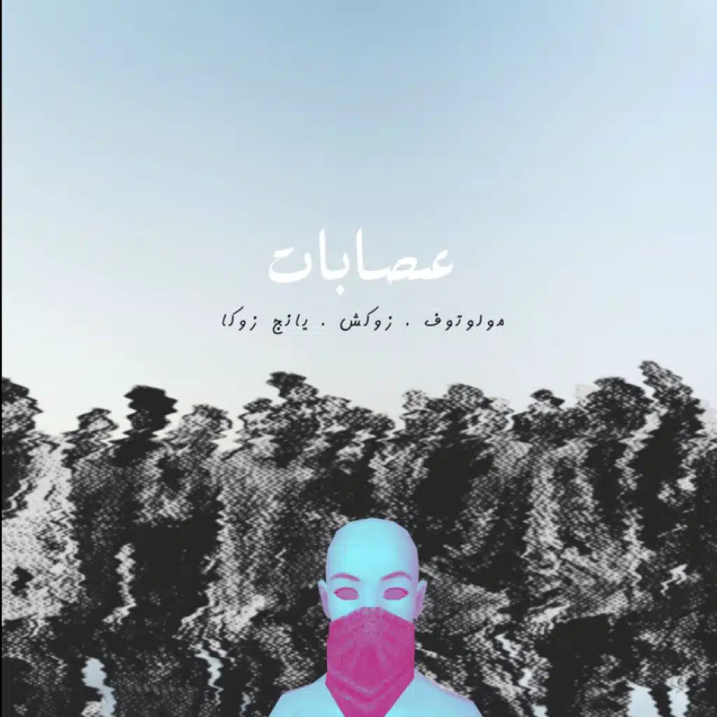 3esabat (feat. Zuksh & Young Zuka)