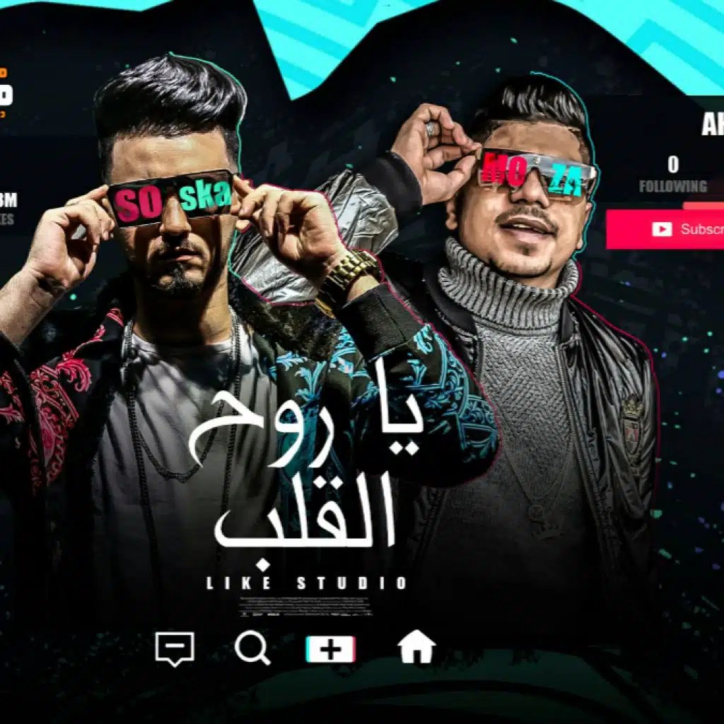 مهرجان يا روح القلب انا قلبي داب وخلاص - احمد موزه