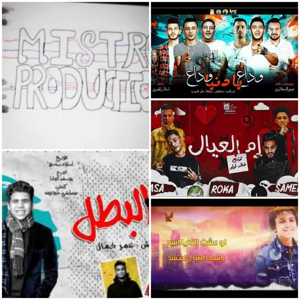 مهرجانات 2020 ريمكس