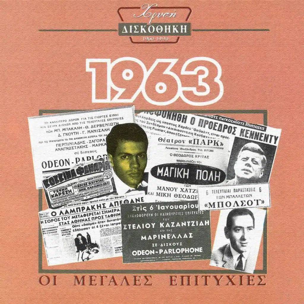 M' Efages M' Efages (feat. Hristakis)