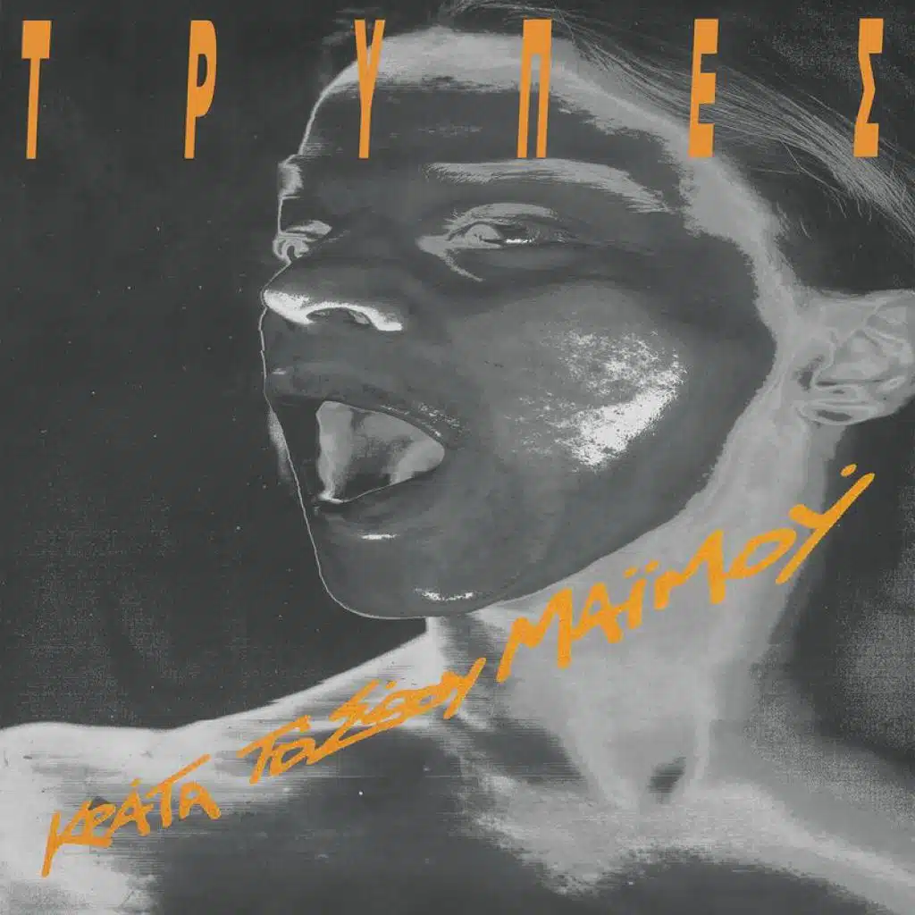 Taxidiara Psihi (Radio Edit / Live)