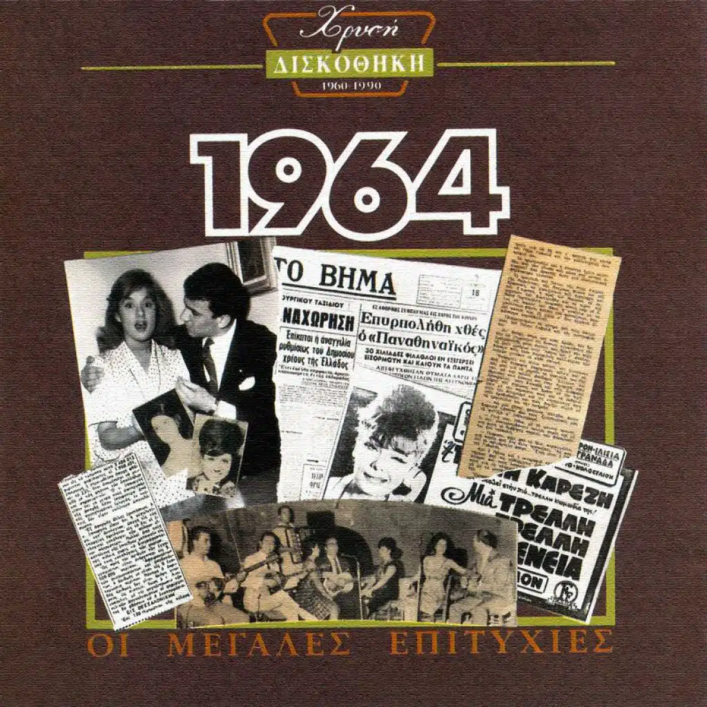 Ta Moutzouromena Heria