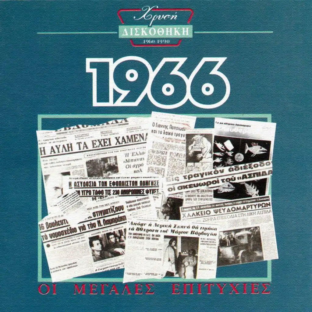 Pera Apo Ti Thalassa