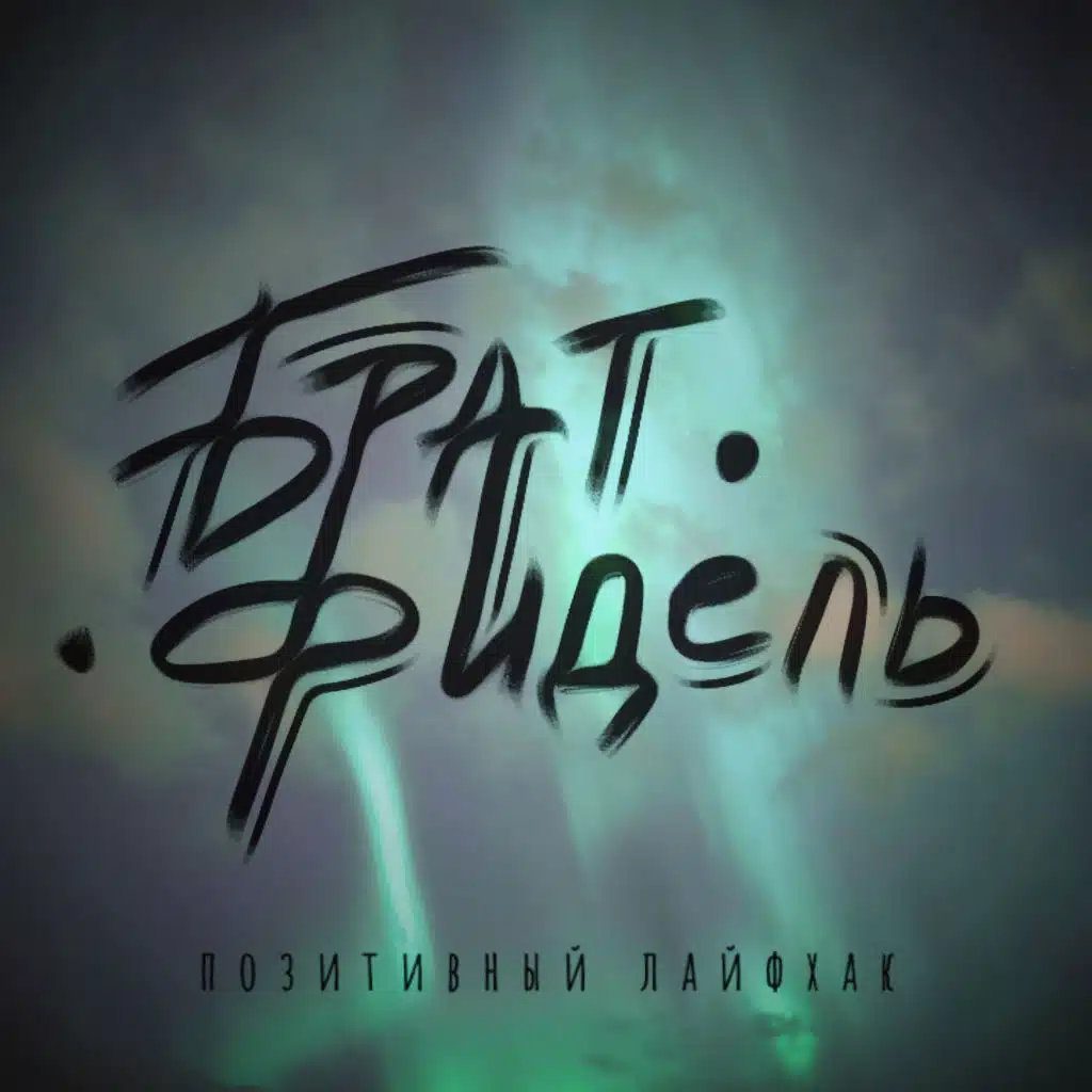 Я, наверное, растаман