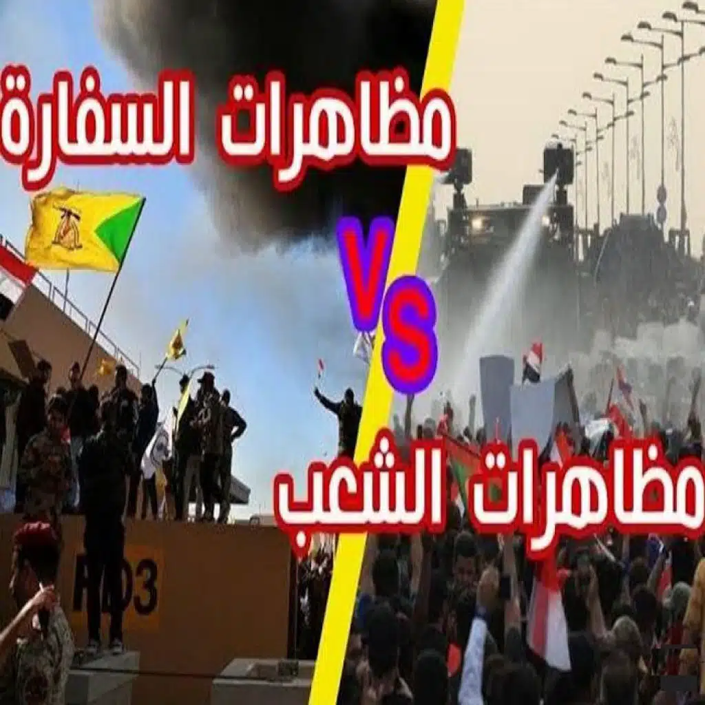 مظاهرات الشعب vs مظاهرات السفارة