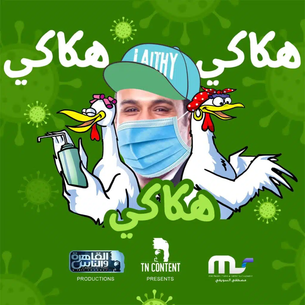 هكاكي هكاكي