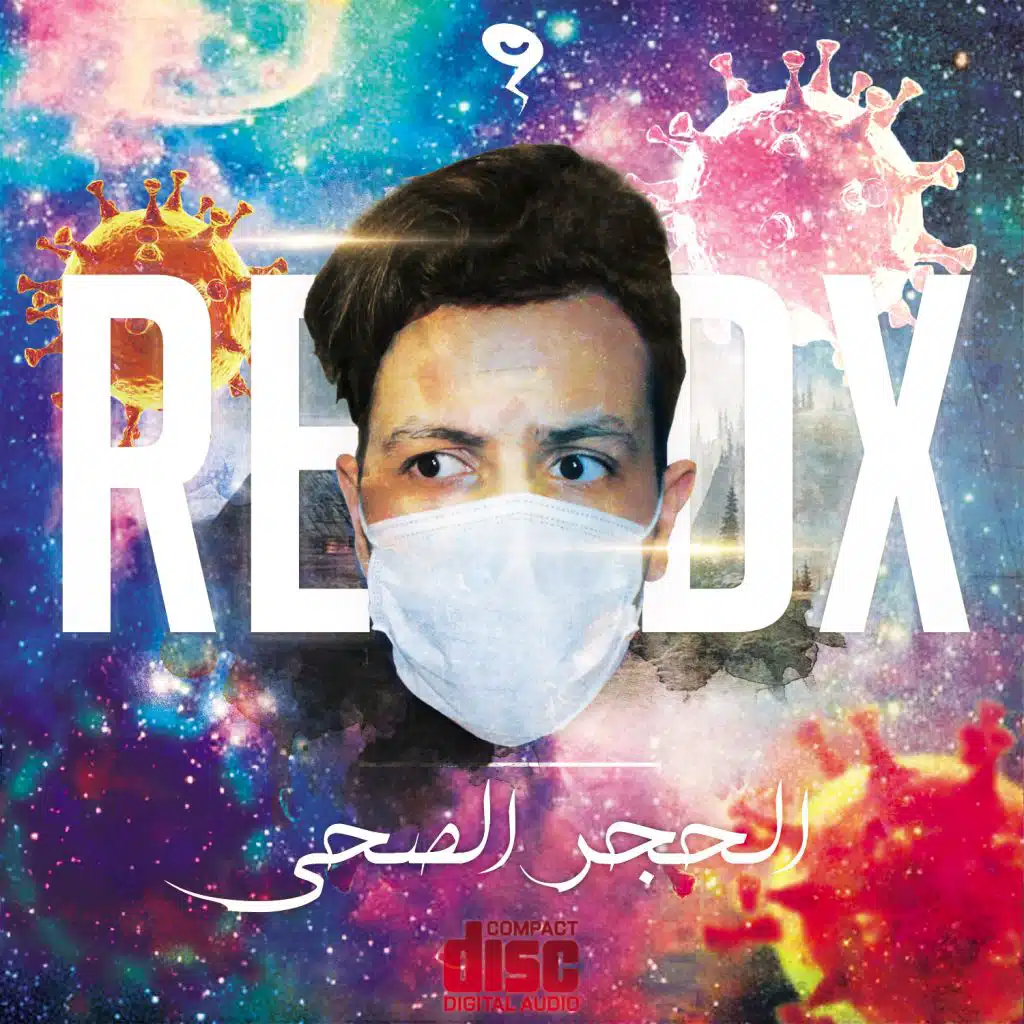 الحجر الصحي