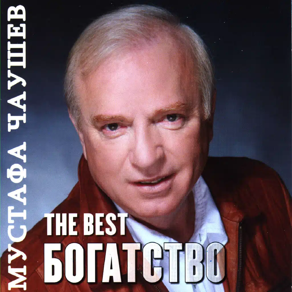 Bogatstvo - The Best