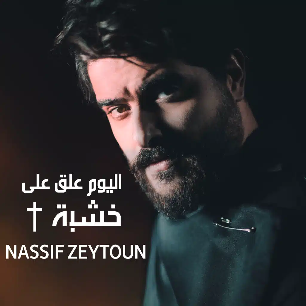 اليوم علق على خشبة