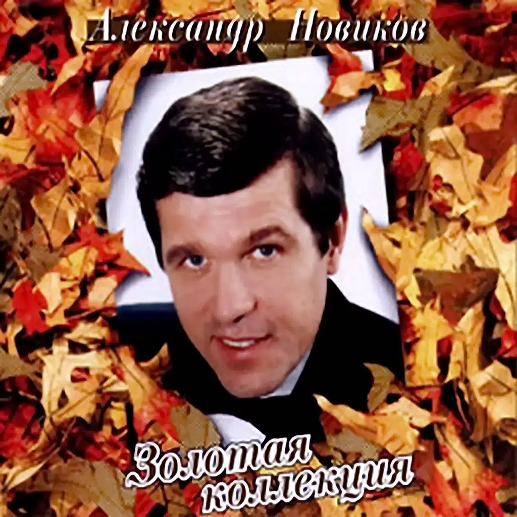 Вези меня, извозчик