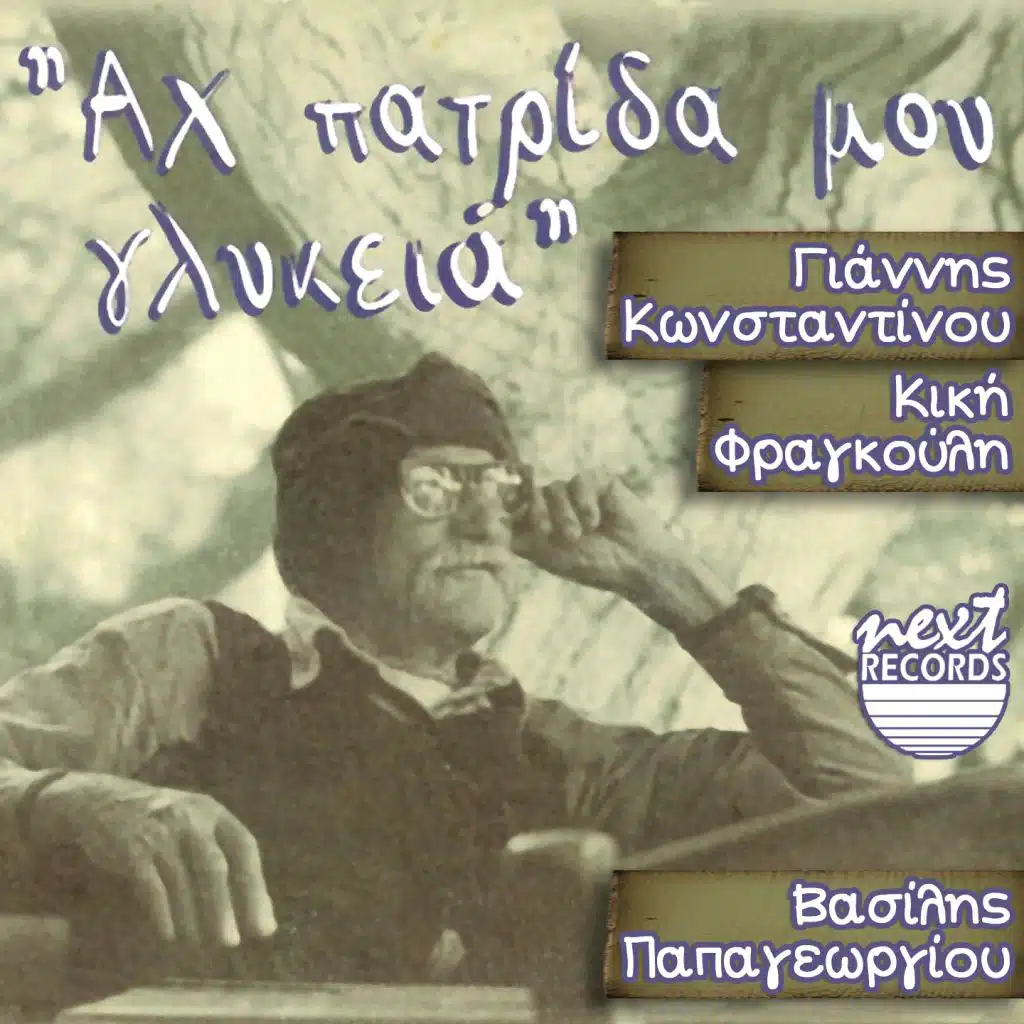 Manousakia (feat. Makis Mpekos)